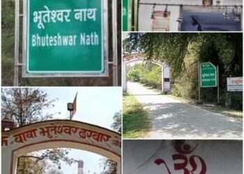 बाबा भूतेश्वर दरबार महारुद्र सेवा समिति तत्काल प्रभाव से किया गया भंग: प्रबंधक रामआश्रय बिंद।