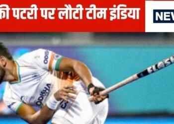 7 हार के बाद खत्म हुआ इंतजार… भारत ने बेल्जियम को दी मात, हरमनप्रीत सिंह ने दिलाई रोमांचक जीत