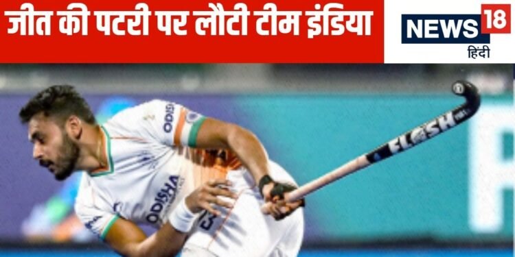 7 हार के बाद खत्म हुआ इंतजार… भारत ने बेल्जियम को दी मात, हरमनप्रीत सिंह ने दिलाई रोमांचक जीत