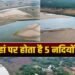 यूपी में है दुनिया की इकलौती ऐसी जगह, जहां होता है 5 नदियों का अनूठा संगम, बीच में है मंदिर