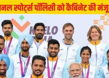 क्या है नई नेशनल स्पोर्ट्स पॉलिसी? जिसे कैबिनेट ने दी मंजूरी, इन 5 चीजों पर होगा फोकस