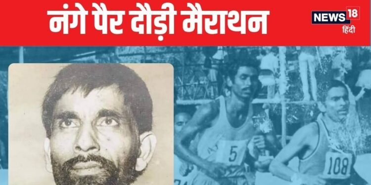 India Unsung Hero Shivnath Singh Barfoot Marathon National Record 47 Years Unbroken। Shivnath Singh: कौन थे शिवनाथ सिंह? नंगे पैर दौड़ा मैराथन, 47 साल बाद भी कोई नहीं तोड़ सका रिकॉर्ड