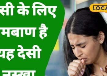 सहारनपुर में खांसी के लिए देसी नुस्खे और डॉक्टर हर्ष की सलाह.