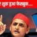 Akhilesh Yadav Facebook: अखिलेश यादव का अब काम करने लगा फेसबुक, जानिए पहला पोस्ट क्या किया?