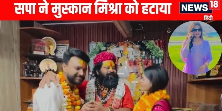 UP Politics: कौन हैं मुस्कान मिश्रा, जिन्हें सपा ने राष्ट्रीय सचिव पद से हटाया, अयोध्या के इस महंत से मुलाकात बनी वजह