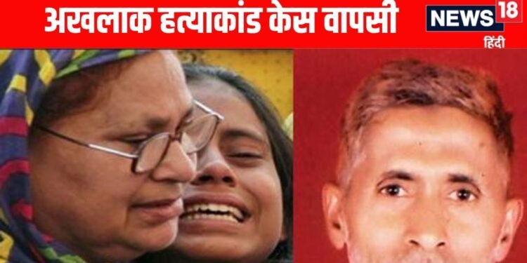 क्या है अखलाक हत्याकांड? जिसने देश को दिया था दहला, अब कोर्ट ने सुनाया ऐसा फैसला, सरकार को लग गया झटका