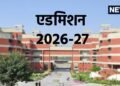 IPU Admission news| GGSIPU UG Courses| GGSIPU courses fee| GGSIPU एडमिशन 2026-27: नए कोर्स, आवेदन और फीस विवरण