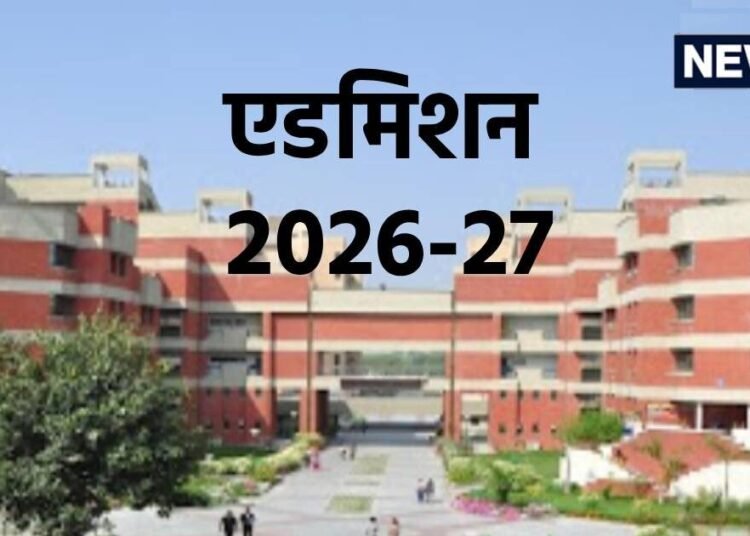 IPU Admission news| GGSIPU UG Courses| GGSIPU courses fee| GGSIPU एडमिशन 2026-27: नए कोर्स, आवेदन और फीस विवरण