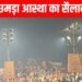 Magh Mela 2026 LIVE: माघ मेला में सनातनियों का जनसैलाब, 3 करोड़ 20 लाख लोगों ने संगम में लगाई डुबकी