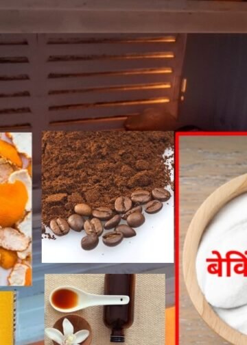 Kitchen Tips। Fridge Kaise Saaf Karein। Fridge se badboo kaise bhagayein। फ्रीज से बदबू कैसे भगाएं। Tips And Tricks