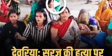 सूरज के हत्यारों की गिरफ्तारी को लेकर परिजनों का प्रदर्शन