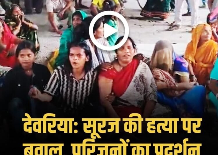 सूरज के हत्यारों की गिरफ्तारी को लेकर परिजनों का प्रदर्शन