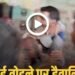 सगाई तोड़ने पर हैवानियत, जूते की माला पहना घुमाया