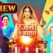 Rajni Ki Baraat Movie Review: इमोशनल, एनर्जेटिक और अनोखी लव स्टोरी है ‘रजनी की बारात’