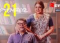 September 21 Movie Review: रिश्तों की अहमियत को अच्छे से समझना हो तो देखें ‘सितंबर 21’