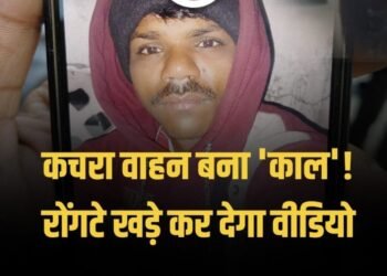 Nagar Nigam के कचरा वाहन ने युवक को कुचला, मौत के बाद चालक फरार
