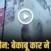बेकाबू कार ने चार को रौंदा, महिला की मौत