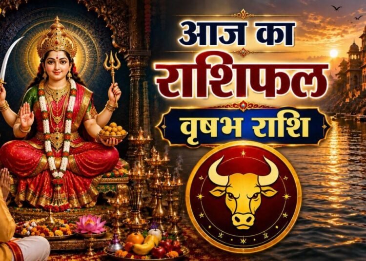 Vrishabh Rashifal: आज दही से जुड़ा एक उपाय खोलेगा वृषभ राशि वालों की किस्मत, जानें कैसा आपका शुक्रवार?