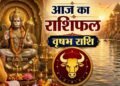 taurus horoscope today | vrishabh rashifal 26 may | वृषभ राशिफल |