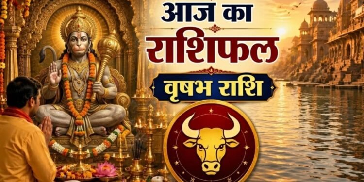 taurus horoscope today | vrishabh rashifal 26 may | वृषभ राशिफल |