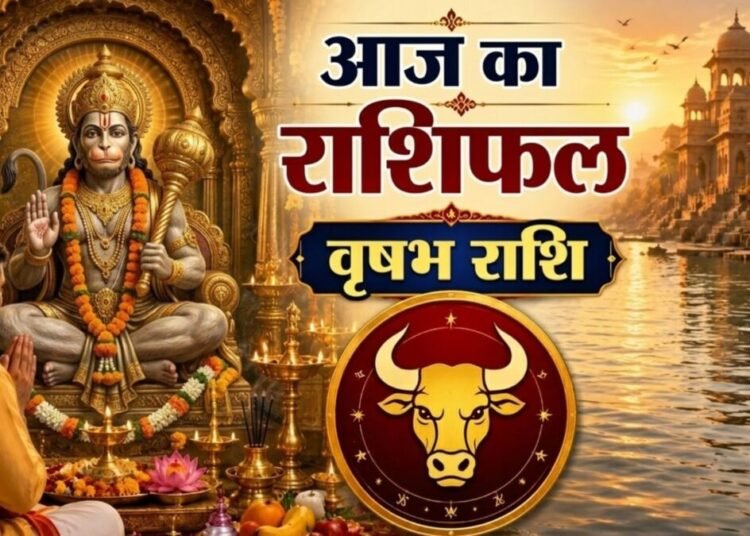 taurus horoscope today | vrishabh rashifal 26 may | वृषभ राशिफल |