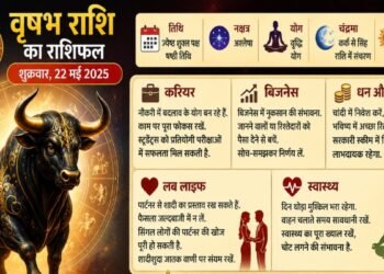 वृषभ राशि वाले सावधान! आज ये गलती की, तो जान पर पड़ सकता है भारी, ज्योतिष ने ऐसा क्या बताया?