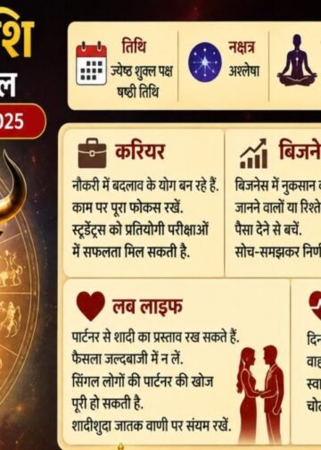 वृषभ राशि वाले सावधान! आज ये गलती की, तो जान पर पड़ सकता है भारी, ज्योतिष ने ऐसा क्या बताया?