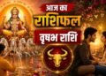 Vrishabha Rashifal 24 May | Today Vrishabha Rashifal | आज चमकने वाली है वृषभ राशि की किस्मत, नौकरी बदलने में न करें जल्दबाजी