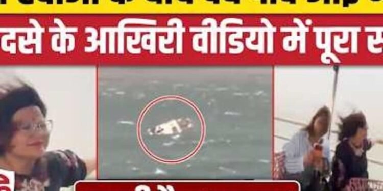 Jabalpur Bargi Dam Cruise Accident से पहले का वीडियो आया सामने, बिना लाइफ जैकेट पहने दिखे लोग