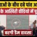 Jabalpur Bargi Dam Cruise Accident से पहले का वीडियो आया सामने, बिना लाइफ जैकेट पहने दिखे लोग