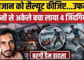 लोगों को डूबता देख 25 फीट ऊपर से कूदा रमजान, बचाई 4 जिंदगियां!। MP News