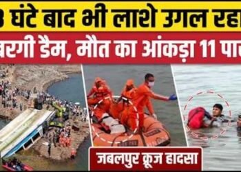 मौत का आंकड़ा 11 पहुंचा, 48 घंटे बाद मिले 2 बच्चों के शव