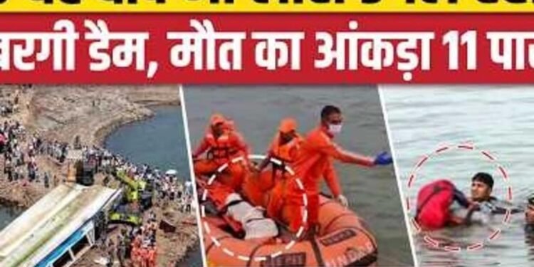 मौत का आंकड़ा 11 पहुंचा, 48 घंटे बाद मिले 2 बच्चों के शव