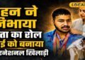पिता की मौत के बाद बहन बनी गार्जियन, भाई को बनाया ऐसा खिलाड़ी, आज कजाकिस्तान तक दिखा रहा भारत का जलवा