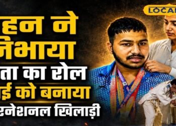 पिता की मौत के बाद बहन बनी गार्जियन, भाई को बनाया ऐसा खिलाड़ी, आज कजाकिस्तान तक दिखा रहा भारत का जलवा