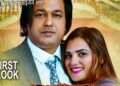 नेतागिरी छोड़ अब सिनेमा में गर्दा उड़ा रहे हैं सौरभ शर्मा, नई फिल्म के लुक ने इंटरनेट पर काटा बवाल!