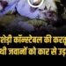 Indore News:इंदौर के राजेंद्र नगर इलाके में नशेड़ी पुलिस कॉन्स्टेबल ने कार से साथी जुवानों को उड़ाया, सीसीटीवी आया सामने