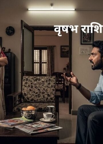 Aaj Ka Vrishabh Rashifal : पार्टनर से होगी तू-तू मैं-मैं, क्या आज वृषभ राशि के लिए आफतों का दिन?
