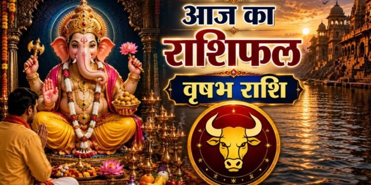 Vrishabh Rashifal: वृषभ राशि के सिंगल लोगों के लिए खुशखबरी! आज लाइफ में हो सकती है खास इंसान की एंट्री