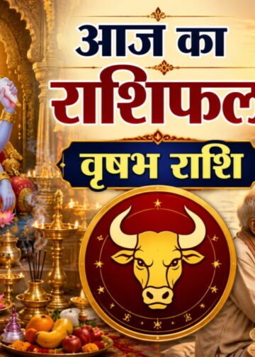 Vrishabh Rashifal: आज बिजनेस में नए आइडिया से चमकेगी वृषभ राशि की किस्मत, निवेश करने से पहले बरतें सावधानी