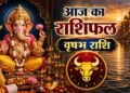 Vrishabh Rashifal: आज मन रहेगा परेशान, जीवन में आएगी आफत…वृषभ राशि वालों के लिए कुछ ऐसा रहेगा बुधवार का दिन
