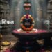 Aaj Ka Vrishabh Rashifal : वृषभ राशि वालों सावधान! आज सड़क पर बिछा खतरा, बचाएगा शिवलिंग
