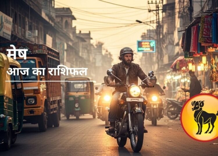 Aaj Ka Mesh Rashifal : मेष राशि वालों सावधान…सड़क पर हो सकता है कांड, ये 1 घंटा 44 मिनट आज सबसे अशुभ