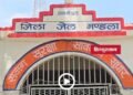 मंडला जिला अस्पताल में सजायाफ्ता कैदी आनंद चक्रवर्ती की मौत, मामले की मजिस्ट्रियल जांच शुरू