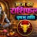 Vrishabh Rashifal: आज चमकेगी वृषभ राशि की किस्मत, बिजनेस में तरक्की के साथ लव लाइफ में आएगी खुशहाली