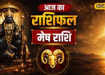 Aaj Ka Mesh Rashifal: मेष राशि में आज रूचक योग बनाएगा आर्थिक स्थिति मजबूत, बढ़ेगा आत्मविश्वास
