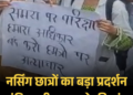 जबलपुर में नर्सिंग छात्रों का प्रदर्शन, लंबित परीक्षाएं और परिणाम जारी करने की मांग, मध्य प्रदेश वीडियो न्यूज