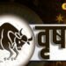 Aaj Ka Vrishabh Rashifal : वृषभ वालों का पुराना दोस्त कराएगा बिजनेस डील, पक्की होगी शादी, जानें पूरा राशिफल