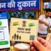 राशनकार्ड में नाम तो करना होगा ये काम, वरना कट जाएगा; बदल गया नियम