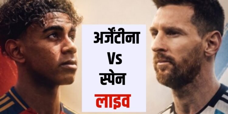 Spain vs Argentina Live Score: स्पेन-अर्जेंटीना फाइनल रोमांचक मोड़ पर, एक्स्ट्रा टाइम में पहुंचा मुकाबला